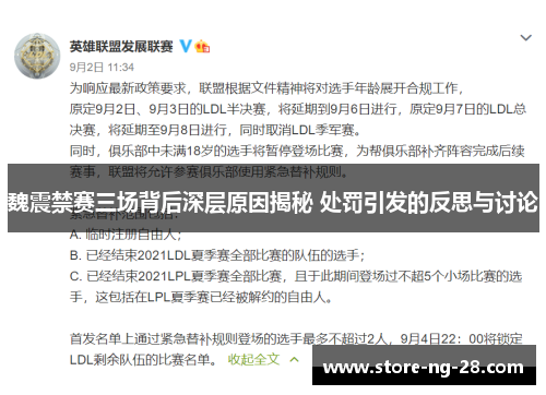 魏震禁赛三场背后深层原因揭秘 处罚引发的反思与讨论